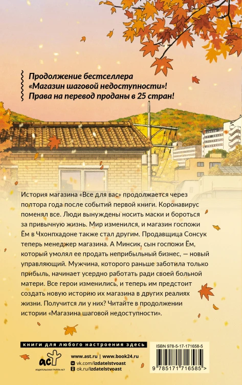 Магазин шаговой недоступности. Все для вас