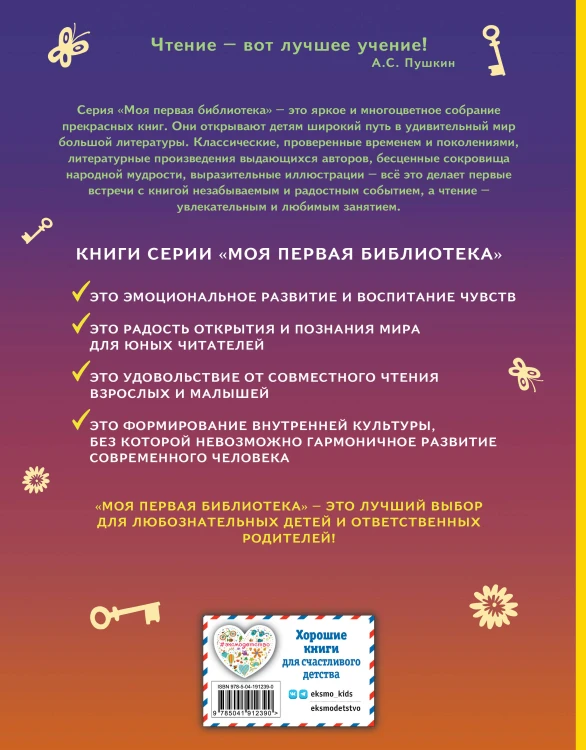 Золотой ключик, или Приключения Буратино (ил. А. Разуваева)_