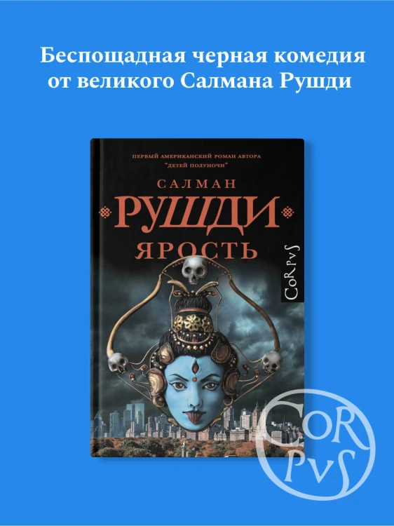 Ярость