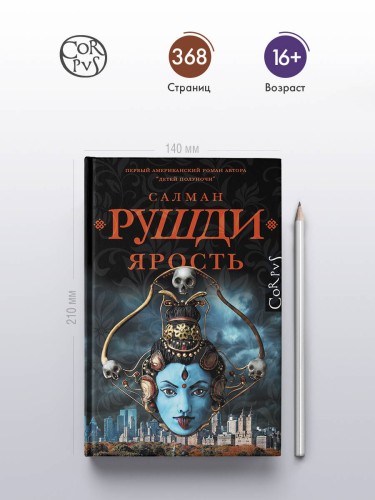 Ярость