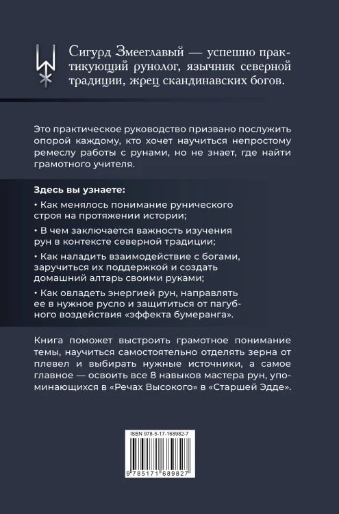 8 навыков мастера Рун: пошаговая инструкция от А до Я