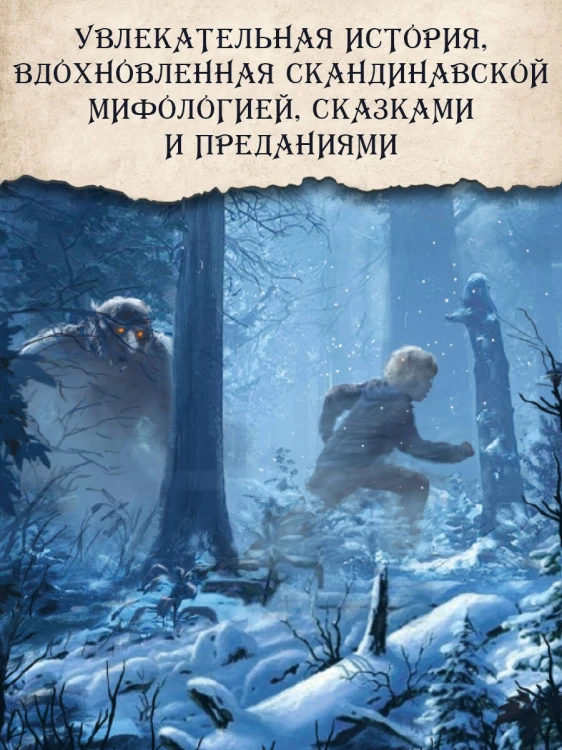 Тролльхейм. Месть Хельхейма