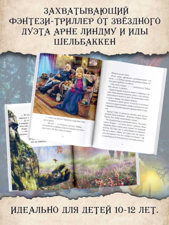 Тролльхейм. Месть Хельхейма