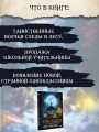 Тролльхейм. Месть Хельхейма