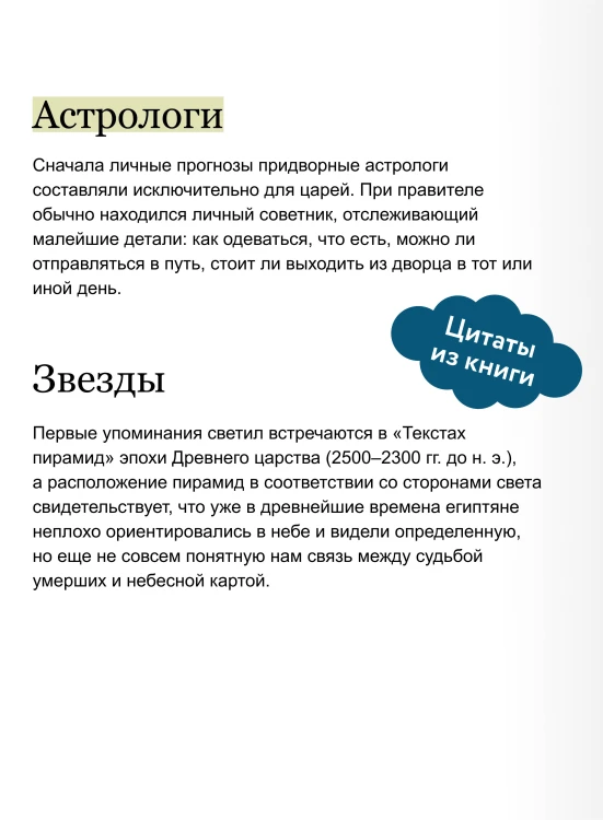 Астрологические мифы. От Вифлеемской звезды и небесной коровы до вавилонского гороскопа и мистерий Митры