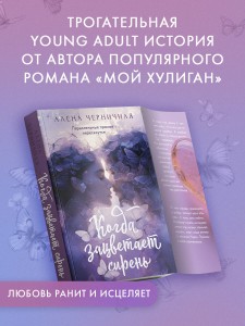 Когда зацветает сирень