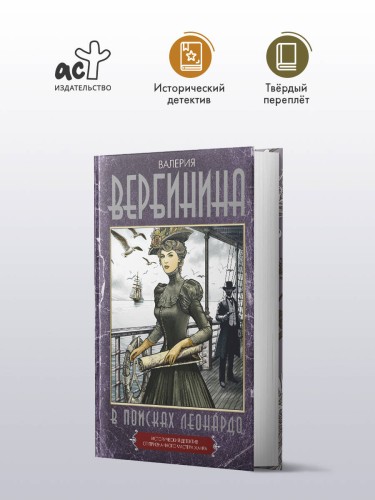 В поисках Леонардо
