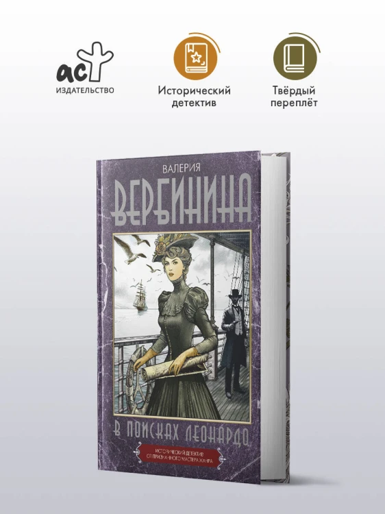 В поисках Леонардо