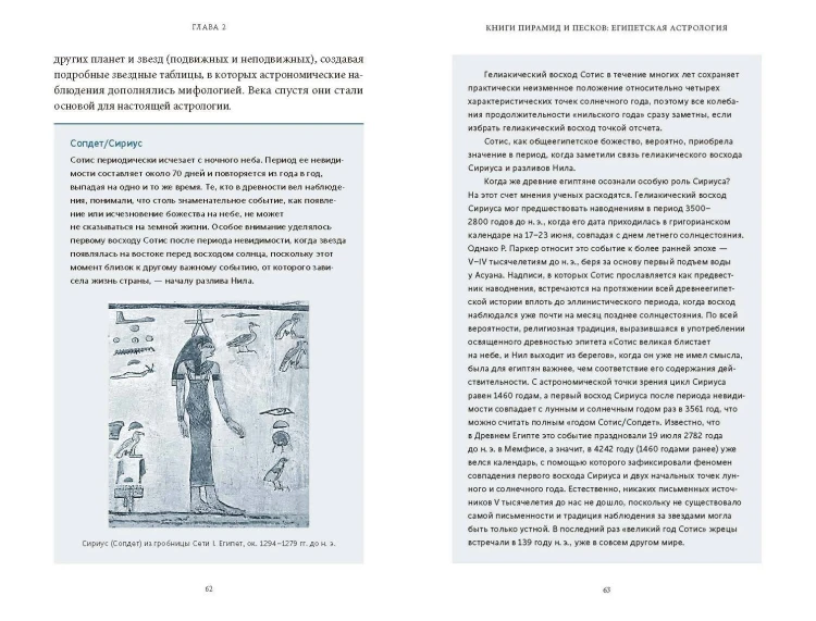 Астрологические мифы. От Вифлеемской звезды и небесной коровы до вавилонского гороскопа и мистерий Митры