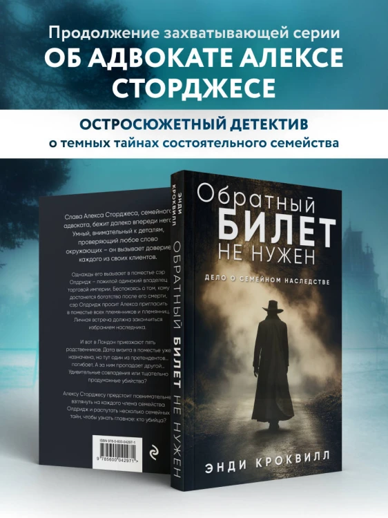 Обратный билет не нужен