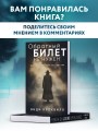 Обратный билет не нужен
