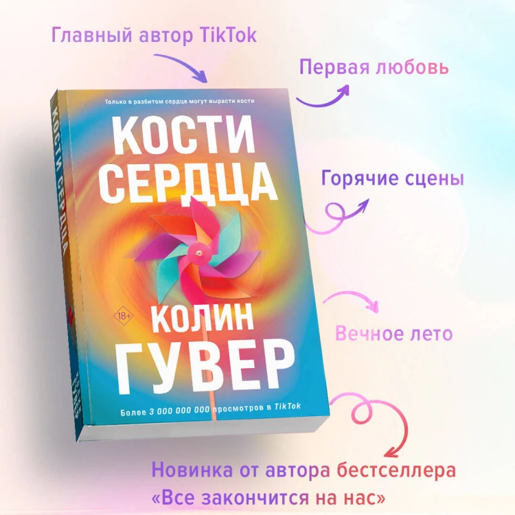 Комплект из 2-х книг (Кости сердца + Все закончится на нас)
