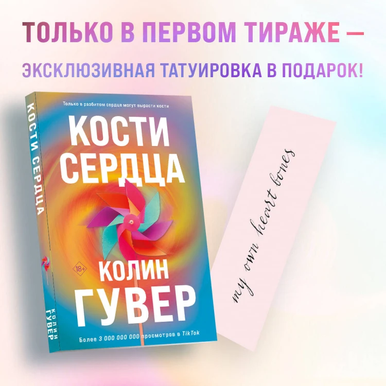 Комплект из 2-х книг (Кости сердца + Все закончится на нас)