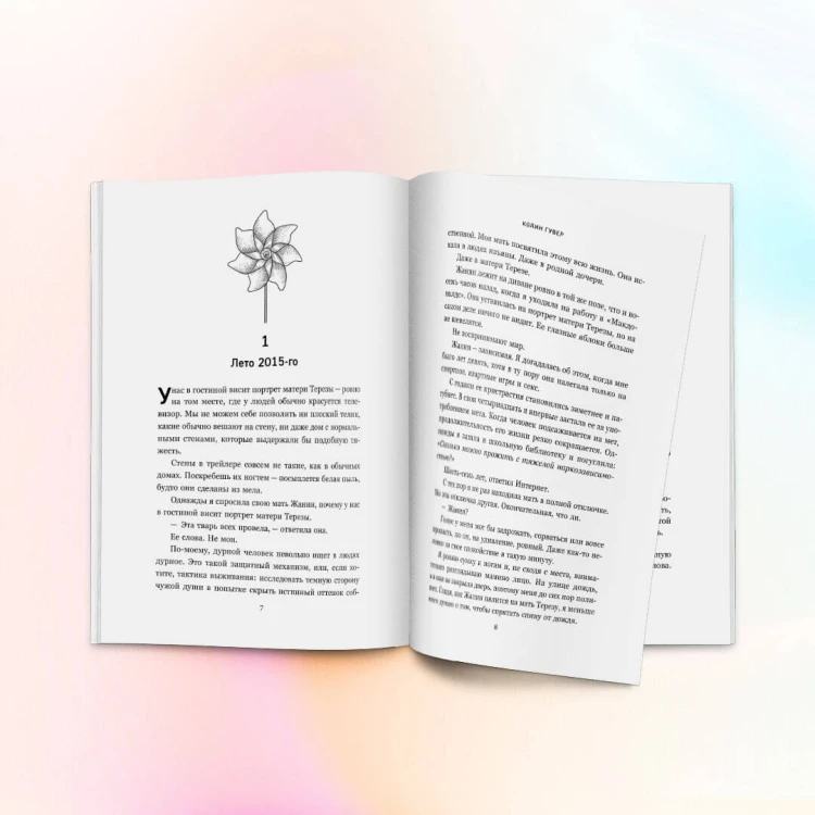 Комплект из 2-х книг (Кости сердца + Все закончится на нас)