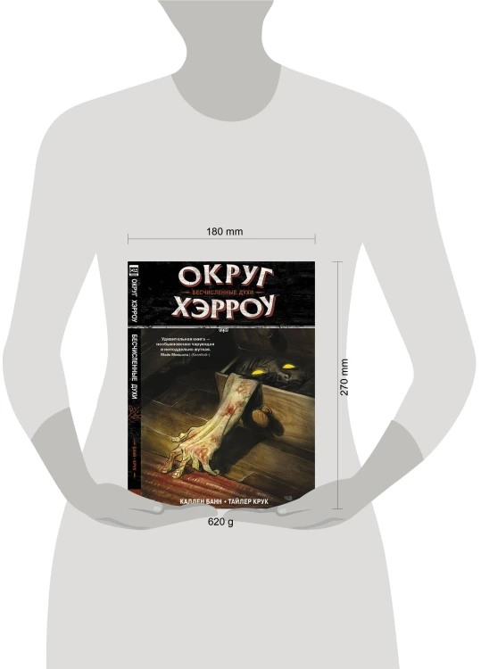 Округ Хэрроу.Том 1