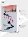 Комплект из 2-х книг Настасьи Реньжиной: "Бабушка сказала сидеть тихо" + "Сгинь!"