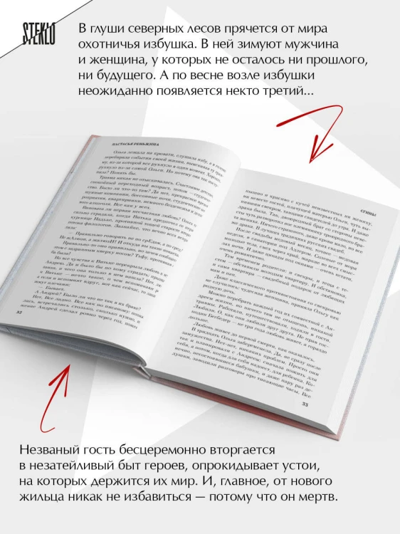 Комплект из 2-х книг Настасьи Реньжиной: "Бабушка сказала сидеть тихо" + "Сгинь!"