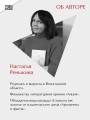 Комплект из 2-х книг Настасьи Реньжиной: "Бабушка сказала сидеть тихо" + "Сгинь!"