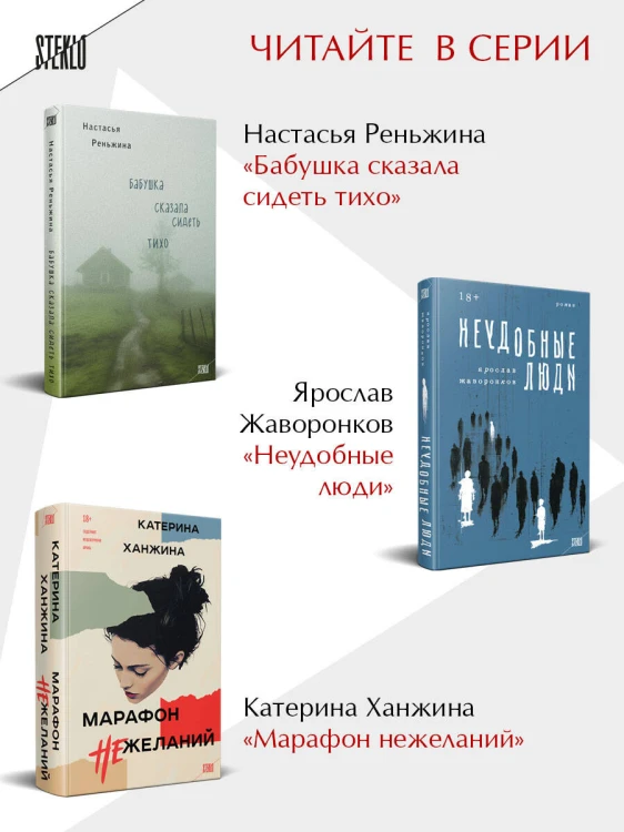 Комплект из 2-х книг Настасьи Реньжиной: "Бабушка сказала сидеть тихо" + "Сгинь!"