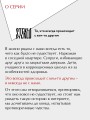 Комплект из 2-х книг Настасьи Реньжиной: "Бабушка сказала сидеть тихо" + "Сгинь!"