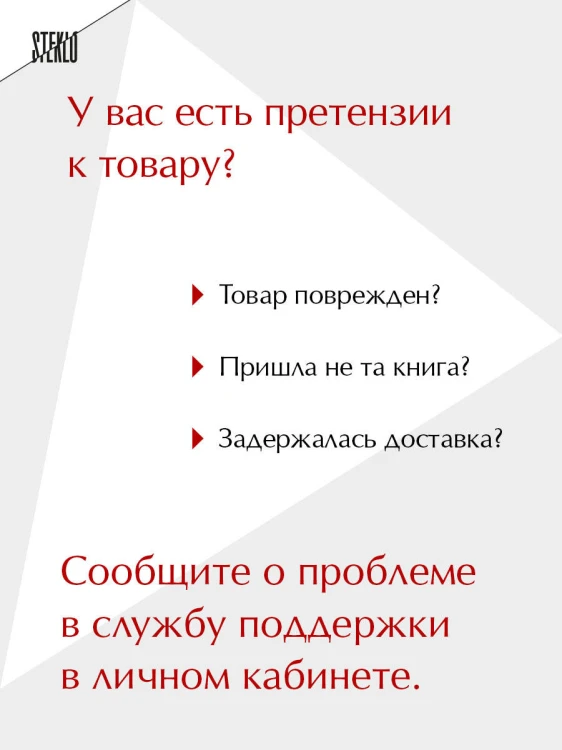 Комплект из 2-х книг Настасьи Реньжиной: "Бабушка сказала сидеть тихо" + "Сгинь!"