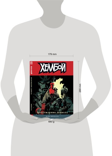 Хеллбой т2 Пробуждение дьявола/Hellboy.Vol.2