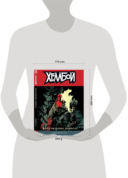 Хеллбой т2 Пробуждение дьявола/Hellboy.Vol.2