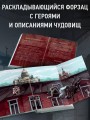 Потусторонний город