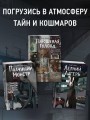 Потусторонний город