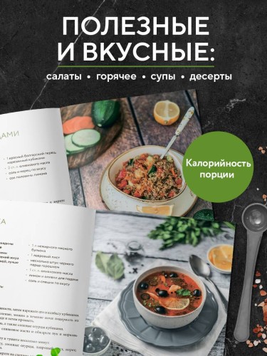 ПП меню. Сборник лучших рецептов