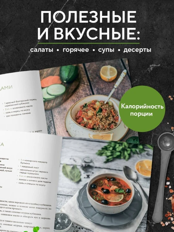 ПП меню. Сборник лучших рецептов