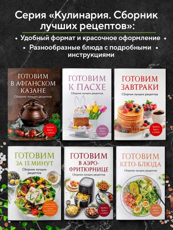 ПП меню. Сборник лучших рецептов