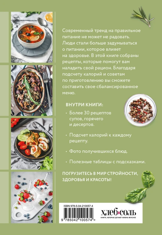ПП меню. Сборник лучших рецептов