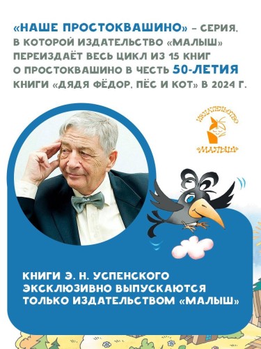 Неприятности в Простоквашино. Сказочные повести