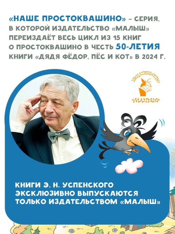 Неприятности в Простоквашино. Сказочные повести