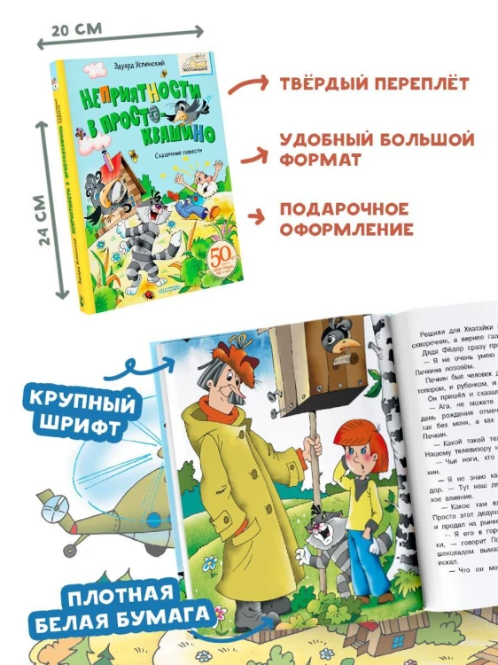 Неприятности в Простоквашино. Сказочные повести