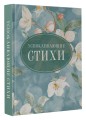Успокаивающие стихи