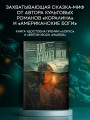 Океан в конце дороги (новый перевод)