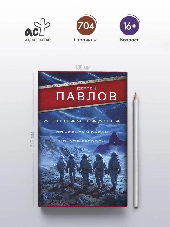 Лунная радуга: По черному следу. Мягкие зеркала