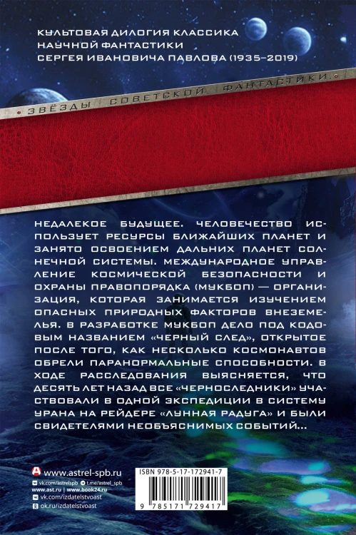 Лунная радуга: По черному следу. Мягкие зеркала