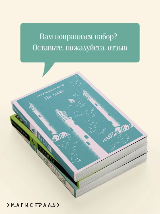 Комплект Вирджиния Вулф - мастер потока сознания (из 3-х книг: "Орландо","На маяк", "Миссис Дэллоуэй")