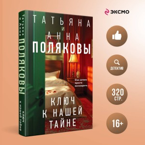 Комплект из 3-х книг. Тайна всегда со мной + Тень у порога + Ключ к нашей тайне