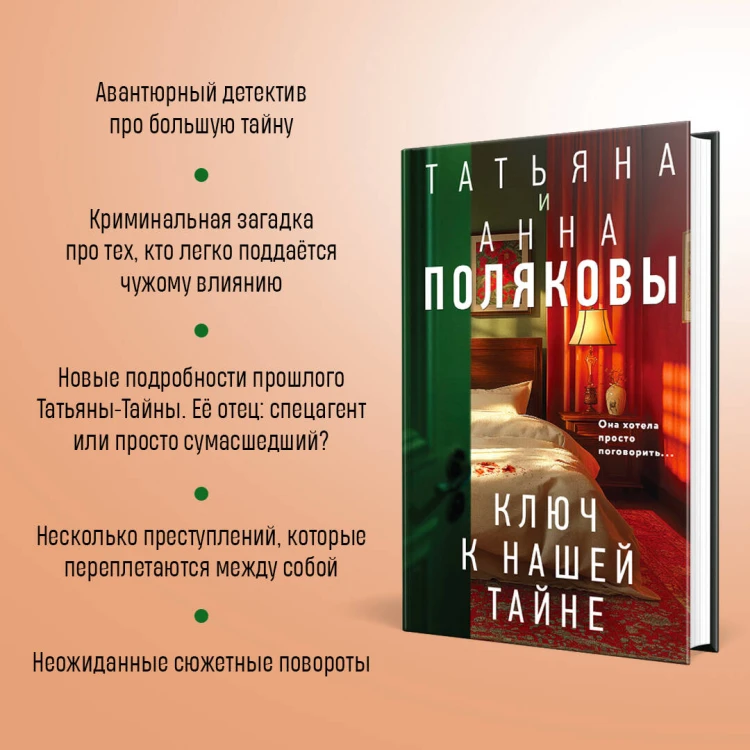 Комплект из 3-х книг. Тайна всегда со мной + Тень у порога + Ключ к нашей тайне