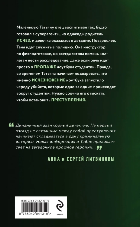 Комплект из 3-х книг. Тайна всегда со мной + Тень у порога + Ключ к нашей тайне