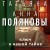 Комплект из 3-х книг. Тайна всегда со мной + Тень у порога + Ключ к нашей тайне