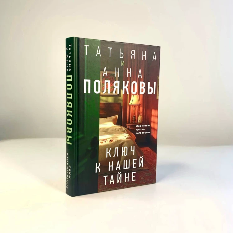 Комплект из 3-х книг. Тайна всегда со мной + Тень у порога + Ключ к нашей тайне