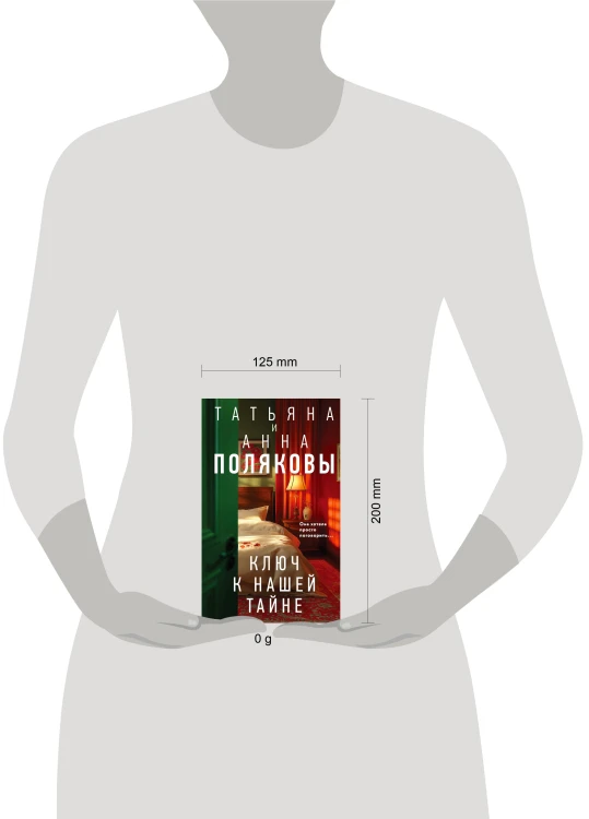 Комплект из 3-х книг. Тайна всегда со мной + Тень у порога + Ключ к нашей тайне
