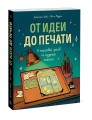 От идеи до печати: 15 пошаговых уроков по созданию комикса