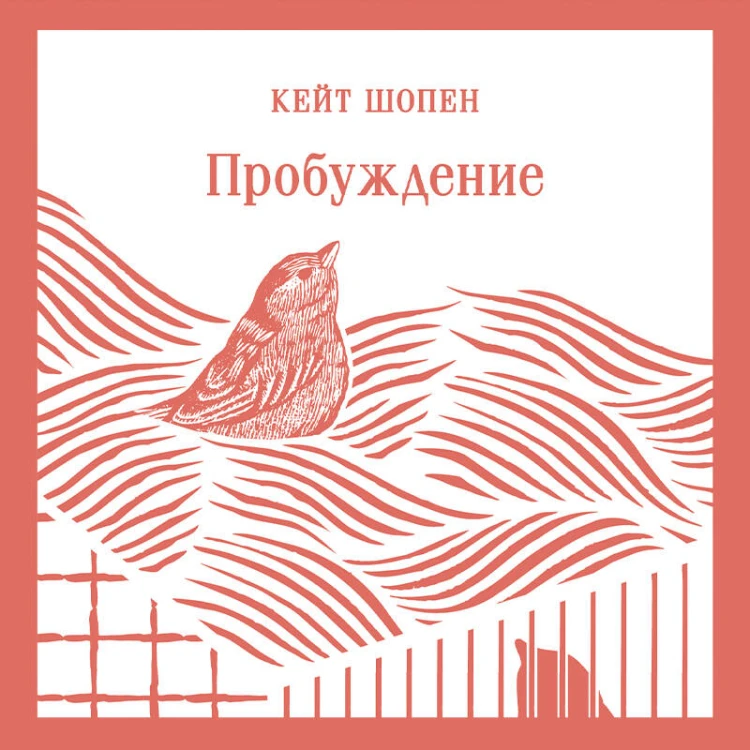 Набор "Любовь против общества" (комплект из 2 книг: Анна Каренина и Пробуждение)