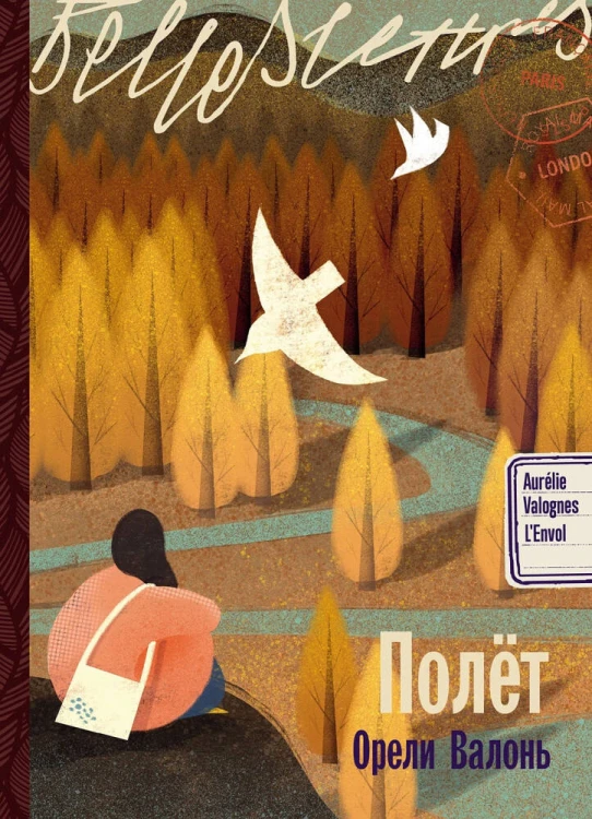 Полет